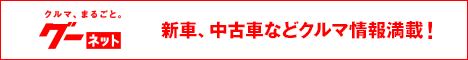 グーネットページへ