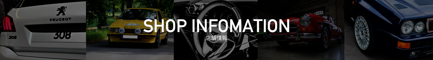 店舗紹介