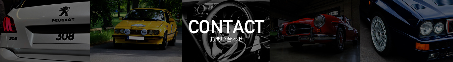 お問い合わせ